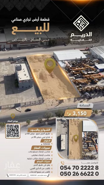 أرض للبيع في شارع امتداد ال الدائري الشرقي الفرعي, حي المناخ, مدينة الرياض, منطقة الرياض صورة 2