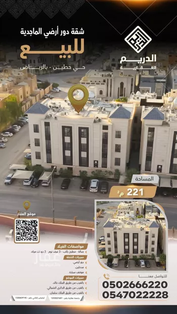 شقة للبيع في شارع الامير فيصل بن عبدالله بن عبدالرحمن, حي حطين, مدينة الرياض, منطقة الرياض