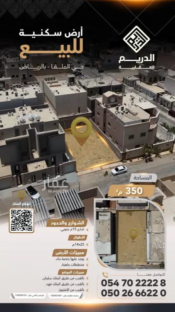 أرض للبيع في شارع رقم 344, حي الملقا, مدينة الرياض, منطقة الرياض صورة 2