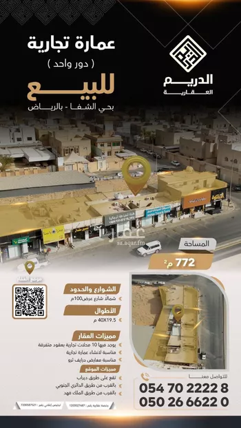 عمارة للبيع في شارع ديراب الفرعي, حي الشفاء, مدينة الرياض, منطقة الرياض