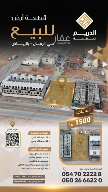 أرض للبيع في شارع النابغة الجعدي, حي الرمال, مدينة الرياض, منطقة الرياض صورة 2