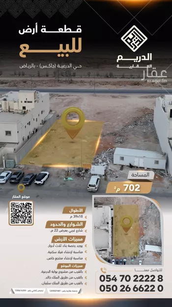 أرض للبيع في شارع ظهره العودة غرب 7, حي ظهره العودة غرب, مدينة امارة منطقة الرياض - الدرعيه, منطقة الرياض
