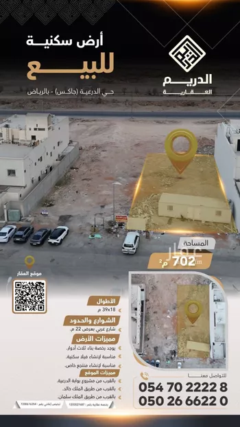 أرض للبيع في شارع ظهره العودة غرب 7, حي ظهره العودة غرب, مدينة امارة منطقة الرياض - الدرعيه, منطقة الرياض
