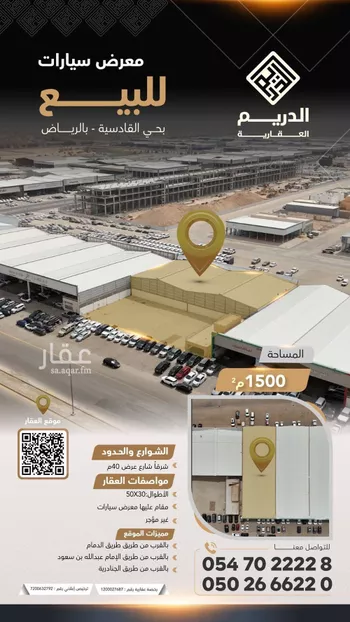محل للبيع في شارع وادي الرياح, حي القادسية, مدينة الرياض, منطقة الرياض