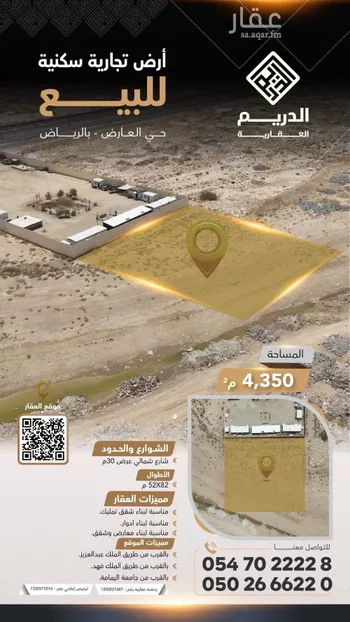 أرض للبيع في شارع احمد بن محمد الغزي, حي العارض, مدينة الرياض, منطقة الرياض صورة 2