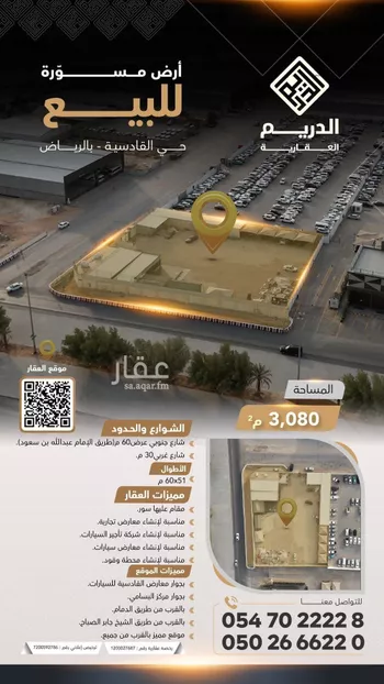 أرض للإيجار في شارع وادي الحياه, حي القادسية, مدينة الرياض, منطقة الرياض