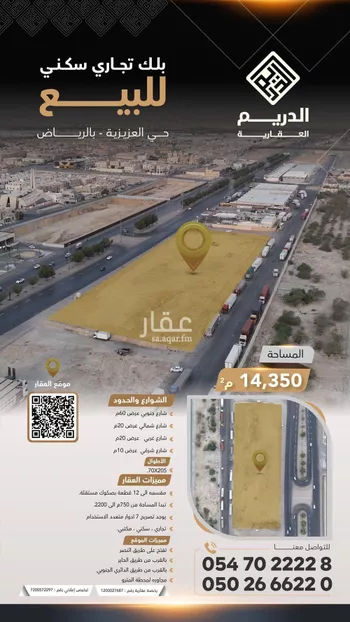 أرض للبيع في شارع النصر, حي العزيزية, مدينة الرياض, منطقة الرياض صورة 2