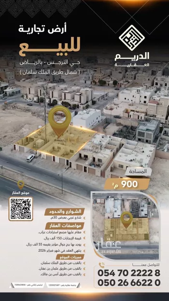 أرض للبيع في شارع الديوان, حي النرجس, مدينة الرياض, منطقة الرياض صورة 2
