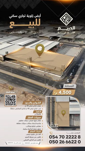 أرض للبيع في شارع الشيخ عبدالرحمن بن عبداللطيف بن عبدال, حي المنار, مدينة الرياض, منطقة الرياض صورة 2
