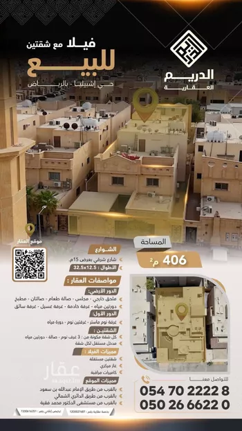 فيلا للبيع في شارع محمد بن المنذر, حي إشبيلية, مدينة الرياض, منطقة الرياض