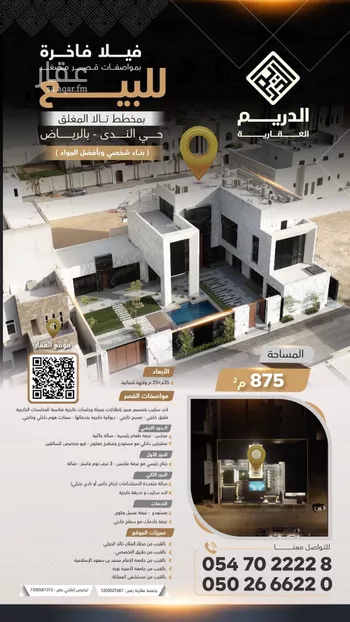 فيلا للبيع في شارع رقم 56, حي الندى, مدينة الرياض, منطقة الرياض