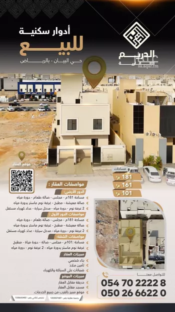 دور للبيع في شارع هلال بن حناب, حي البيان, مدينة الرياض, منطقة الرياض