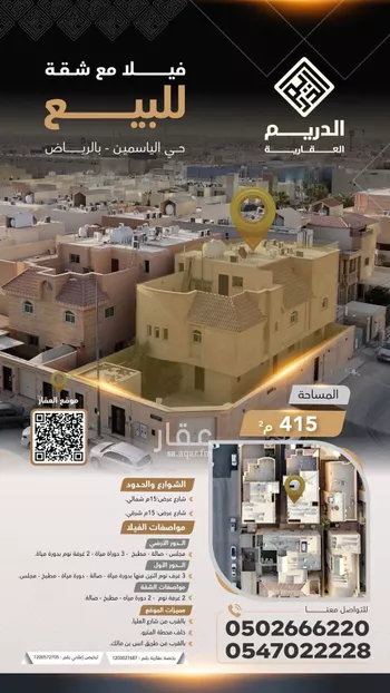 فيلا للبيع في شارع الرحاب, حي الياسمين, مدينة الرياض, منطقة الرياض
