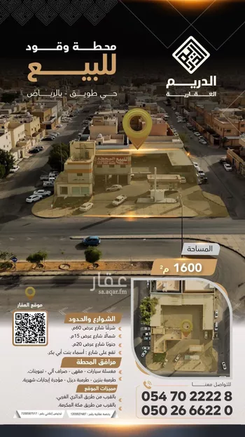 محل للبيع في شارع النفل, حي طويق, مدينة الرياض, منطقة الرياض