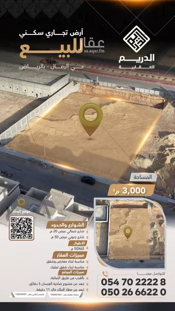 أرض للبيع في شارع عمارة بن أوس بن ثعلبة الأنصاري, حي الرمال, مدينة الرياض, منطقة الرياض صورة 2