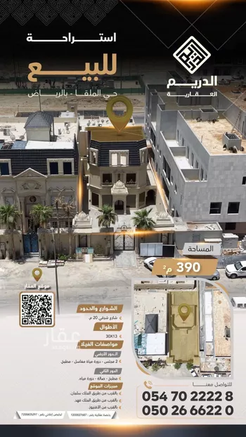 أرض للبيع في شارع رقم 235, حي الملقا, مدينة الرياض, منطقة الرياض صورة 2