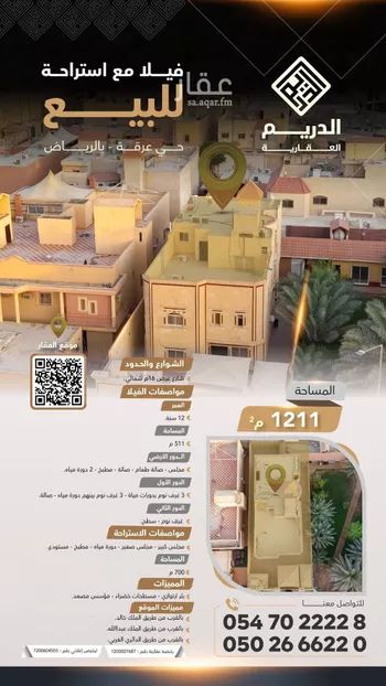 فيلا للبيع في شارع أمية بن عبدالله الأموي, حي عرقة, مدينة الرياض, منطقة الرياض