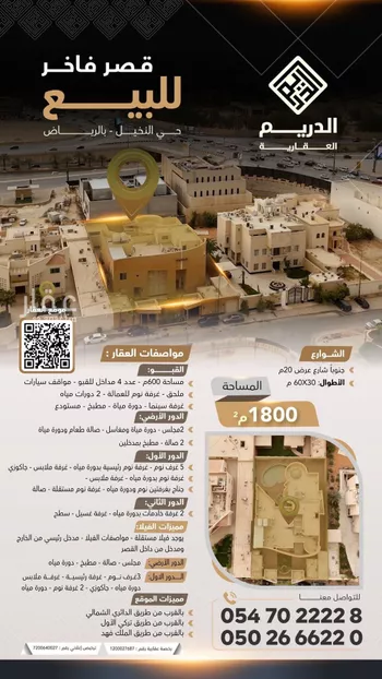 فيلا للبيع في شارع الزرقاء, حي النخيل, مدينة الرياض, منطقة الرياض