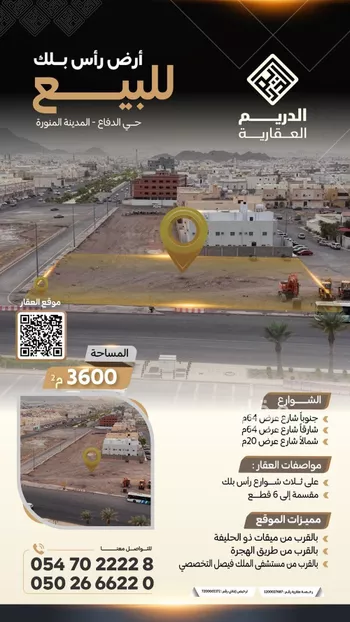 أرض للبيع في شارع الامام الترمذي., حي الدفاع, مدينة المدينه المنوره, منطقة المدينة المنورة