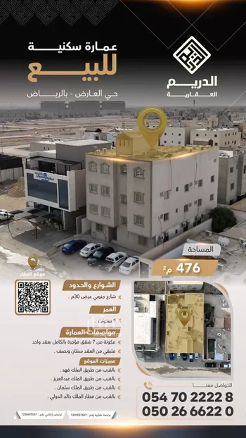 عمارة للبيع في شارع عبدالله بن العاص, حي العارض, مدينة الرياض, منطقة الرياض