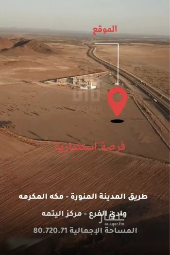 أرض للبيع في مدينة وادي النقيع, منطقة المدينة المنورة صورة 2