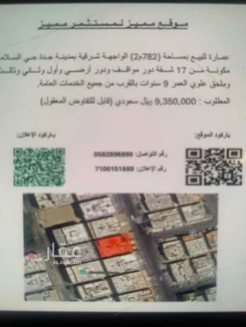 عمارة للبيع في شارع قريش, حي السلامة, مدينة جدة, منطقة مكة المكرمة