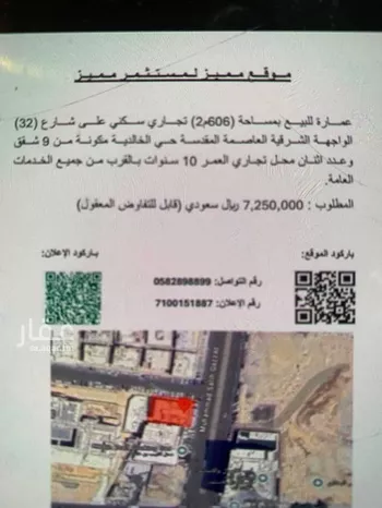 عمارة للبيع في شارع محمد صالح قزاز, حي الخالدية, مدينة مكه المكرمه, منطقة مكة المكرمة