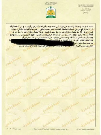 أرض للبيع في شارع الذيبيه 409 ، الذيبية ، حفر الباطن
