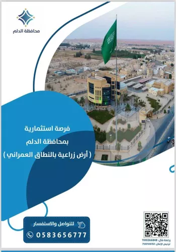 أرض للبيع في شارع شارع, حي الفلاح, مدينة الدلم, منطقة الرياض