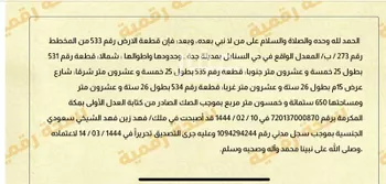 أرض للبيع في شارع إبن أبي النجم ، حي السنابل ، جدة ، جدة