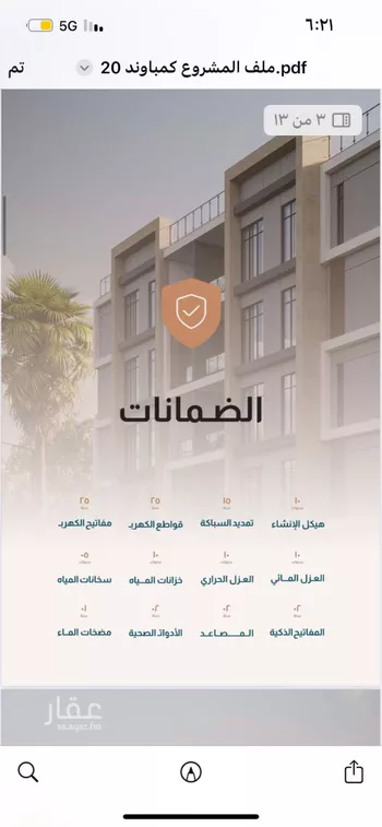 شقة للبيع في شارع شارع الزجاج, حي البحر, مدينة الخبر, المنطقة الشرقية صورة 3