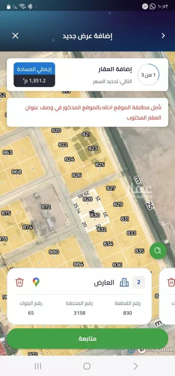 أرض للبيع في حي العارض, مدينة الرياض, منطقة الرياض صورة 3