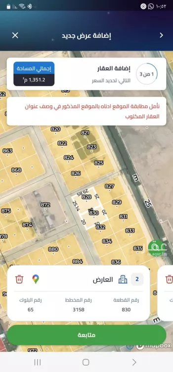 أرض للبيع في شارع البديع الشمالي, حي العارض, مدينة الرياض, منطقة الرياض صورة 2