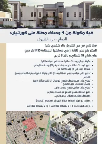 فيلا للبيع في شارع الفجر, حي الشروق, مدينة الدمام, المنطقة الشرقية صورة 2
