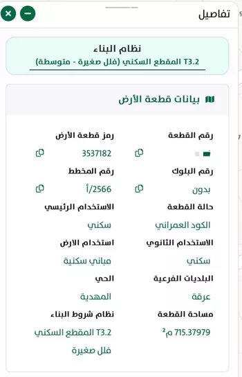 أرض للبيع في حي المهدية, مدينة الرياض, منطقة الرياض صورة 4