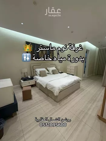 شقة للإيجار في شارع عبدالله بن العاص, حي العارض, مدينة الرياض, منطقة الرياض