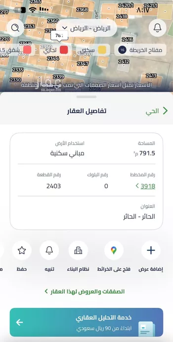 أرض للبيع في شارع السلاسل, حي الحائر, مدينة الرياض, منطقة الرياض صورة 2