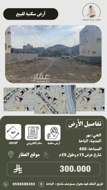 أرض للبيع في شارع الشروق  12, حي الشروق, مدينة الباحة, منطقة الباحة