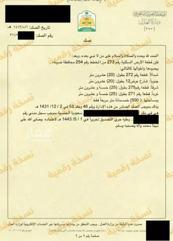 أرض للبيع في شارع الريان 105 ، ضرما ، ضرما