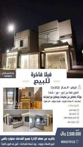 فيلا للبيع في شارع ابن شداد, حي الملز, مدينة الرياض, منطقة الرياض
