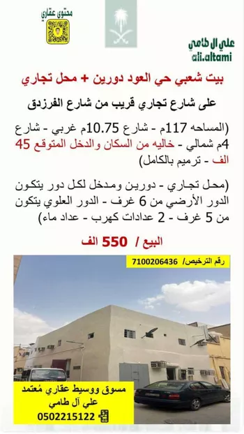 عمارة للبيع في شارع الدخيل, حي العود, مدينة الرياض, منطقة الرياض