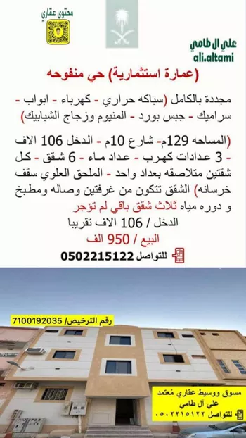 عمارة للبيع في شارع وادي المغمس, حي اليمامة, مدينة الرياض, منطقة الرياض