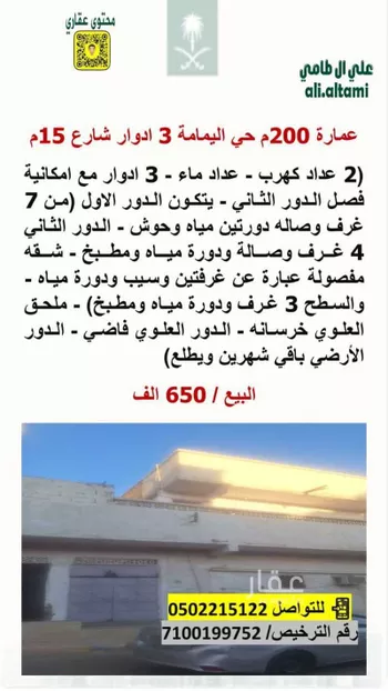 عمارة للبيع في شارع سالم بن معقل, حي اليمامة, مدينة الرياض, منطقة الرياض صورة 2
