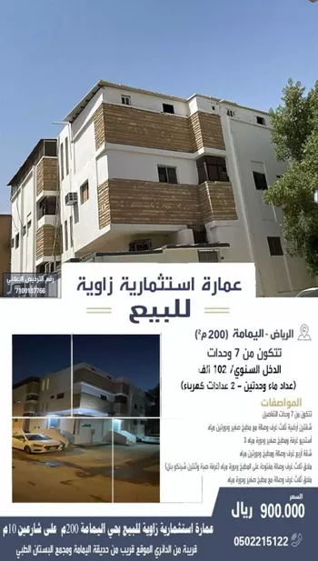 عمارة للبيع في شارع أسعد الكاتب, حي اليمامة, مدينة الرياض, منطقة الرياض