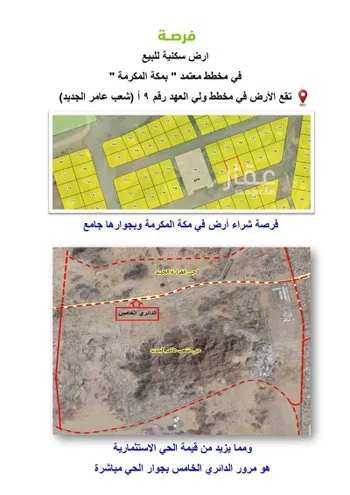 أرض للبيع في شارع أبي إسحاق إبراهيم بن علي الطبري, حي شعب عامر , مدينة مكه المكرمه, منطقة مكة المكرمة