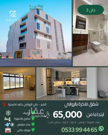 شقة للإيجار في شارع عثمان ابن مظعون, حي الروابي, مدينة الخبر, المنطقة الشرقية