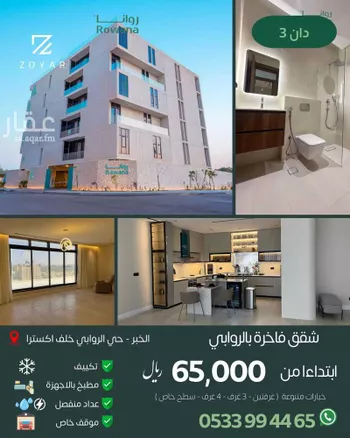شقة للإيجار في شارع عثمان ابن مظعون, حي الروابي, مدينة الخبر, المنطقة الشرقية