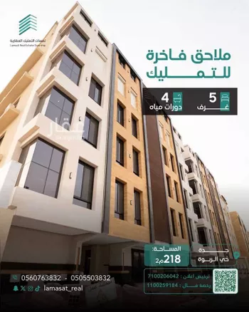 شقة للبيع في شارع عبدالكريم أبوالمظفر, حي الربوة, مدينة جدة, منطقة مكة المكرمة