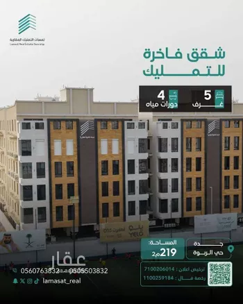 شقة للبيع في شارع عبدالكريم ابو المظفر, حي الربوة, مدينة جدة, منطقة مكة المكرمة