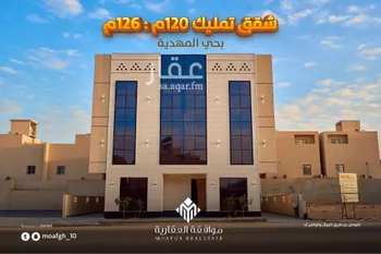 شقة للبيع في شارع السيل الكبير, حي المهدية, مدينة الرياض, منطقة الرياض صورة 2